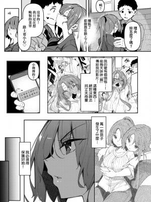 [復八磨直兎] 催眠天国 [中国翻訳] [無修正] [DL版]_102