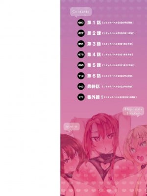 [復八磨直兎] 催眠天国 [中国翻訳] [無修正] [DL版]_003
