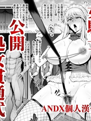 [せぶんがー] 敗戦国の女騎士、和平条約締結を祝し敵国兵に処女を捧げる [ANDX個人漢化]
