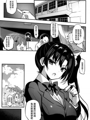 (C103) [乙女気分 (三色網戸。)] 学校で性春！19 [白杨汉化组]_02
