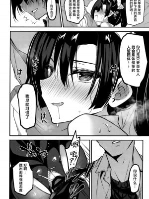 (C103) [乙女気分 (三色網戸。)] 学校で性春！19 [白杨汉化组]_23