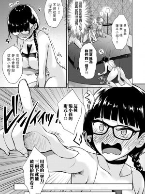 [でらうえあ] となりのサキュバスちゃん｜鄰居家的傲嬌淫魔美眉 [中国翻訳] [無修正] [DL版]_148
