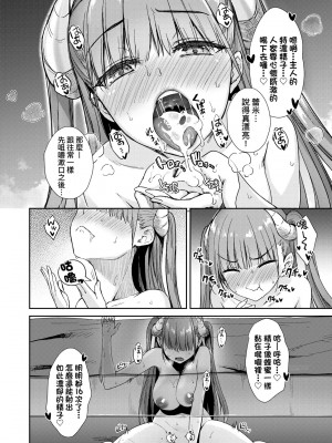 [でらうえあ] となりのサキュバスちゃん｜鄰居家的傲嬌淫魔美眉 [中国翻訳] [無修正] [DL版]_123