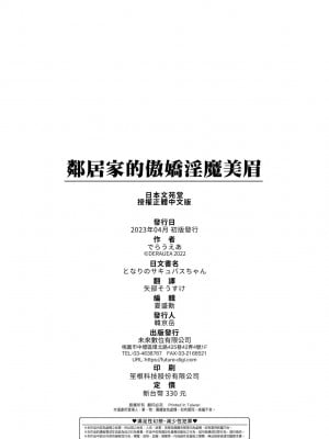 [でらうえあ] となりのサキュバスちゃん｜鄰居家的傲嬌淫魔美眉 [中国翻訳] [無修正] [DL版]_205
