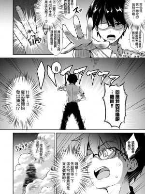 [でらうえあ] となりのサキュバスちゃん｜鄰居家的傲嬌淫魔美眉 [中国翻訳] [無修正] [DL版]_031
