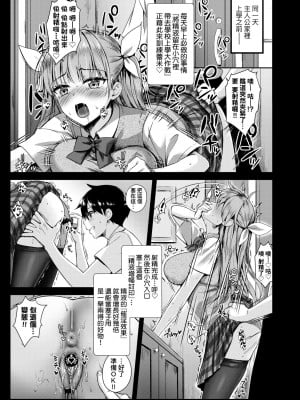 [でらうえあ] となりのサキュバスちゃん｜鄰居家的傲嬌淫魔美眉 [中国翻訳] [無修正] [DL版]_060