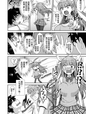 [でらうえあ] となりのサキュバスちゃん｜鄰居家的傲嬌淫魔美眉 [中国翻訳] [無修正] [DL版]_053
