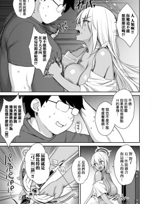 [でらうえあ] となりのサキュバスちゃん｜鄰居家的傲嬌淫魔美眉 [中国翻訳] [無修正] [DL版]_184