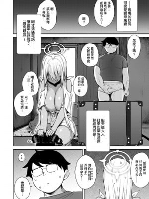 [でらうえあ] となりのサキュバスちゃん｜鄰居家的傲嬌淫魔美眉 [中国翻訳] [無修正] [DL版]_183