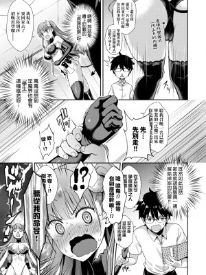 [でらうえあ] となりのサキュバスちゃん｜鄰居家的傲嬌淫魔美眉 [中国翻訳] [無修正] [DL版]_034
