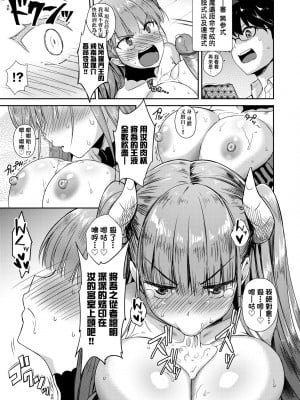 [でらうえあ] となりのサキュバスちゃん｜鄰居家的傲嬌淫魔美眉 [中国翻訳] [無修正] [DL版]_038