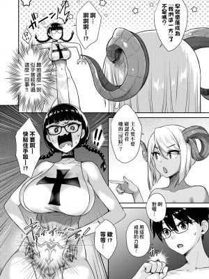 [でらうえあ] となりのサキュバスちゃん｜鄰居家的傲嬌淫魔美眉 [中国翻訳] [無修正] [DL版]_147