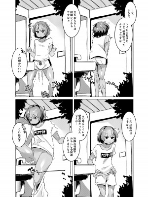 [persicaria eater] Pee Pee Peeping_10