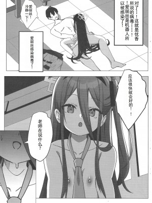 (C103) [ぽよぽよスカイ (佐伯ソラ)] 誘惑アリスの願いゴト(ブルーアーカイブ) [中国翻訳]_06