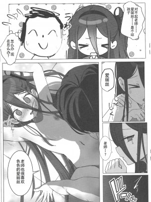 (C103) [ぽよぽよスカイ (佐伯ソラ)] 誘惑アリスの願いゴト(ブルーアーカイブ) [中国翻訳]_12