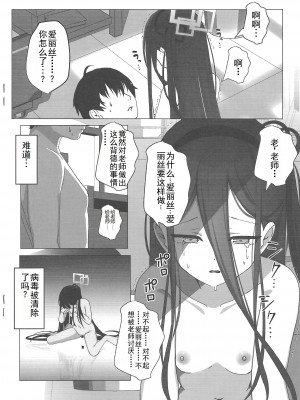 (C103) [ぽよぽよスカイ (佐伯ソラ)] 誘惑アリスの願いゴト(ブルーアーカイブ) [中国翻訳]_11