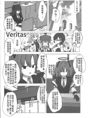 (C103) [ぽよぽよスカイ (佐伯ソラ)] 誘惑アリスの願いゴト(ブルーアーカイブ) [中国翻訳]_03