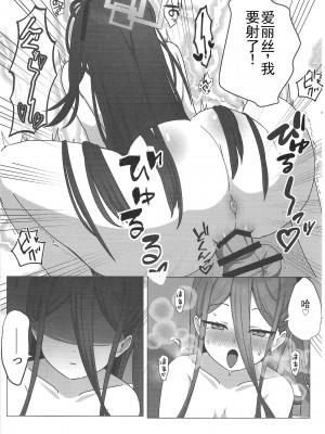 (C103) [ぽよぽよスカイ (佐伯ソラ)] 誘惑アリスの願いゴト(ブルーアーカイブ) [中国翻訳]_10