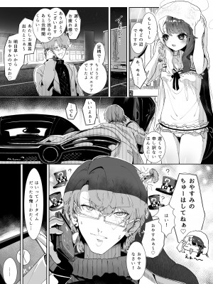 [イオタワークス] おやすみでもシてよくないですか！？_04