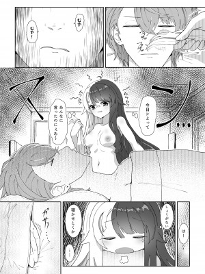 [イオタワークス] おやすみでもシてよくないですか！？_22