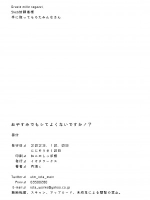 [イオタワークス] おやすみでもシてよくないですか！？_30