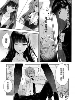 (C103) [シロの家 (よちき)] 会長ちゃんノ恋 (ブルーアーカイブ)｜会长亲之恋 (蔚蓝档案) [欶澜汉化组]_08