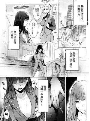 (C103) [シロの家 (よちき)] 会長ちゃんノ恋 (ブルーアーカイブ)｜会长亲之恋 (蔚蓝档案) [欶澜汉化组]_04
