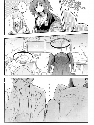 (C103) [シロの家 (よちき)] 会長ちゃんノ恋 (ブルーアーカイブ)｜会长亲之恋 (蔚蓝档案) [欶澜汉化组]_13