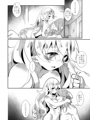 [ノキシタ屋 (軒下ネギヲ)] 召喚士の寵竜1.5!! (ファイアーエムブレム ヒーローズ) [DL版]_7