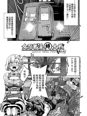 [井上よしひさ] くノ一淫縛大戦｜女忍者淫縛大戰 [中国翻訳] [無修正] [DL版]_136