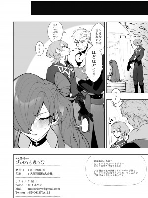 [ノキシタ屋 (軒下ネギヲ)] ちょっとまって (ファイアーエムブレム 風花雪月) [DL版]_9