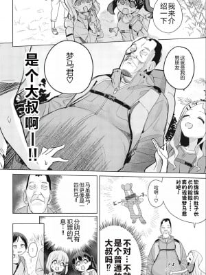 (COMIC1☆15) [Asunaro Neat. (ろんな)] ここなちゃんにカレシができた。 (ヤマノススメ) [士战工打个人汉化]_04