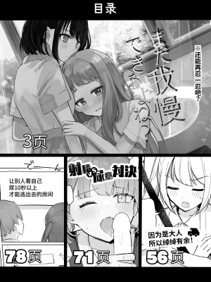 [Mercury Magic (水聖のあ)] まだ我慢できるよね？+短編3作品 [中国翻訳]  [DL版]_02
