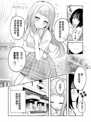 [Mercury Magic (水聖のあ)] まだ我慢できるよね？+短編3作品 [中国翻訳]  [DL版]_18