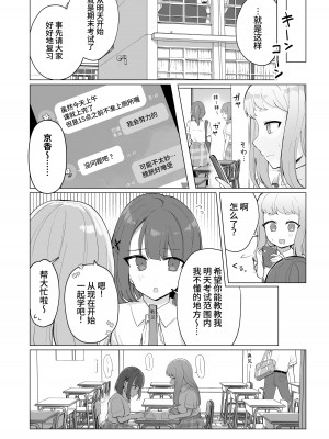 [Mercury Magic (水聖のあ)] まだ我慢できるよね？+短編3作品 [中国翻訳]  [DL版]_43