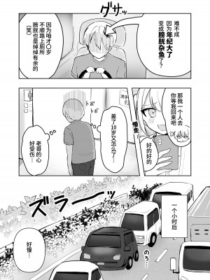[Mercury Magic (水聖のあ)] まだ我慢できるよね？+短編3作品 [中国翻訳]  [DL版]_57