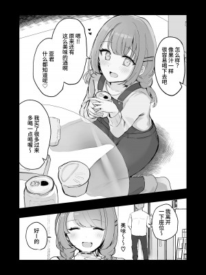 [Mercury Magic (水聖のあ)] まだ我慢できるよね？+短編3作品 [中国翻訳]  [DL版]_72