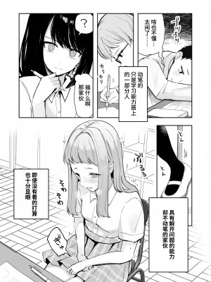 [Mercury Magic (水聖のあ)] まだ我慢できるよね？+短編3作品 [中国翻訳]  [DL版]_08