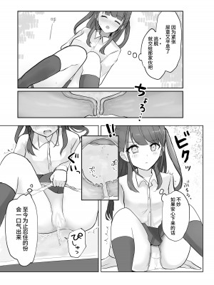 [Mercury Magic (水聖のあ)] まだ我慢できるよね？+短編3作品 [中国翻訳]  [DL版]_83