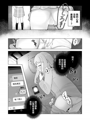 [Mercury Magic (水聖のあ)] まだ我慢できるよね？+短編3作品 [中国翻訳]  [DL版]_40
