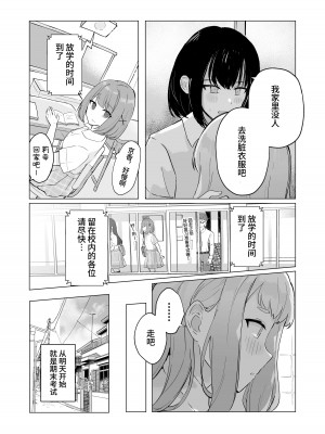 [Mercury Magic (水聖のあ)] まだ我慢できるよね？+短編3作品 [中国翻訳]  [DL版]_53