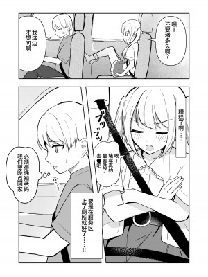 [Mercury Magic (水聖のあ)] まだ我慢できるよね？+短編3作品 [中国翻訳]  [DL版]_58
