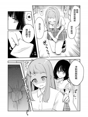 [Mercury Magic (水聖のあ)] まだ我慢できるよね？+短編3作品 [中国翻訳]  [DL版]_13