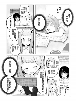 [Mercury Magic (水聖のあ)] まだ我慢できるよね？+短編3作品 [中国翻訳]  [DL版]_26