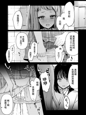 [Mercury Magic (水聖のあ)] まだ我慢できるよね？+短編3作品 [中国翻訳]  [DL版]_03
