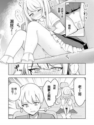 [Mercury Magic (水聖のあ)] まだ我慢できるよね？+短編3作品 [中国翻訳]  [DL版]_61