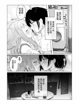 [Mercury Magic (水聖のあ)] まだ我慢できるよね？+短編3作品 [中国翻訳]  [DL版]_54
