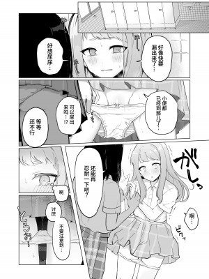 [Mercury Magic (水聖のあ)] まだ我慢できるよね？+短編3作品 [中国翻訳]  [DL版]_47