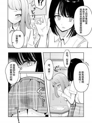 [Mercury Magic (水聖のあ)] まだ我慢できるよね？+短編3作品 [中国翻訳]  [DL版]_10