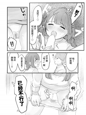 [Mercury Magic (水聖のあ)] まだ我慢できるよね？+短編3作品 [中国翻訳]  [DL版]_75